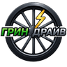 Грин Драйв